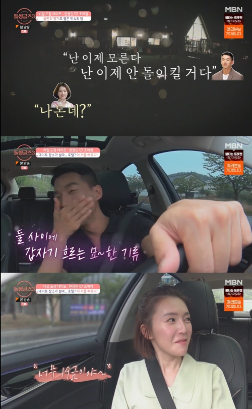 MBN '돌싱글즈3' 방송화면 캡쳐