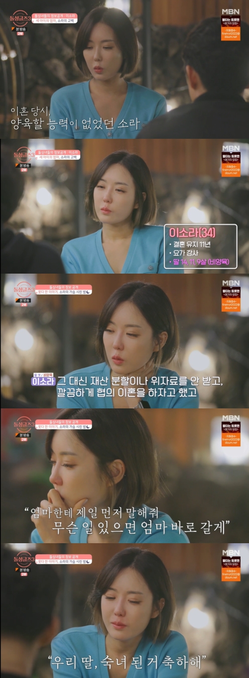 MBN '돌싱글즈3' 방송화면 캡쳐