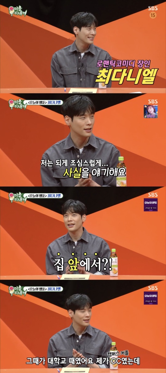SBS '미운 우리새끼' 캡처