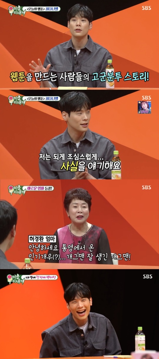 SBS '미운 우리새끼' 캡처