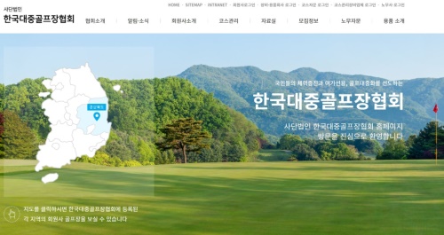 한국대중골프장협회 홈페이지