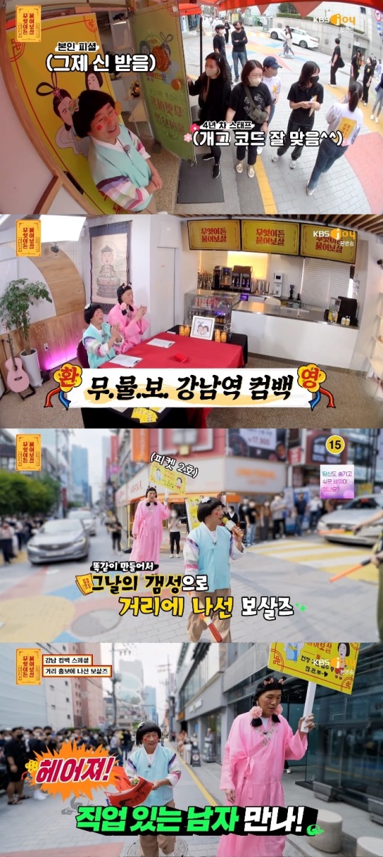 KBS JOY '물어보살' 방송캡쳐