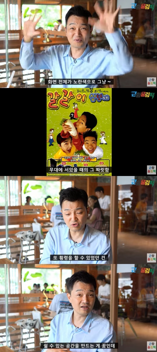 '근황올림픽' 유튜브 캡처
