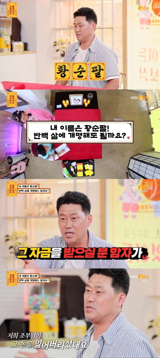 KBS JOY '물어보살' 방송캡쳐