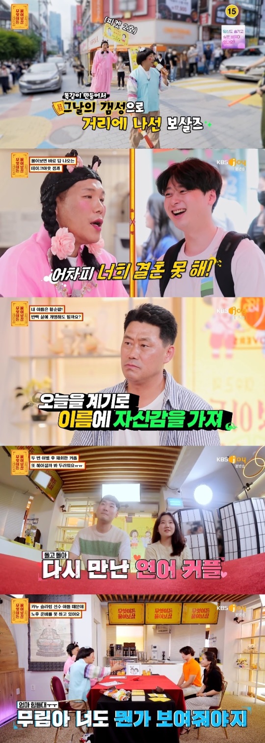 KBS JOY '물어보살' 방송캡쳐