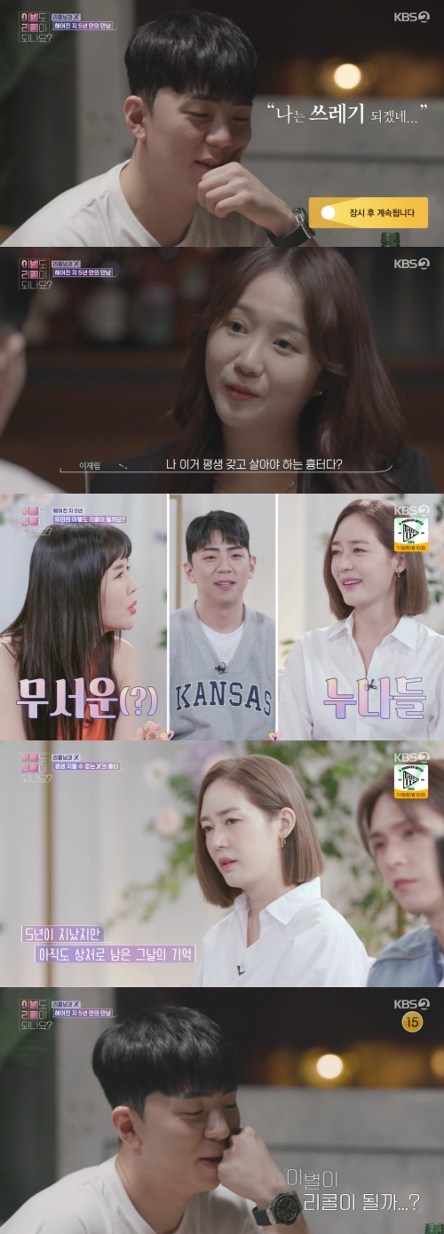 KBS2 '이별도 리콜이 되나요?' 방송화면 캡쳐