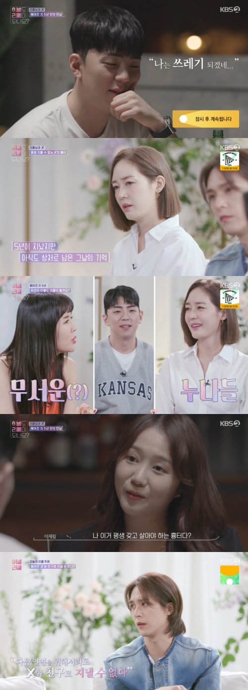 KBS2 '이별도 리콜이 되나요?' 방송화면 캡쳐
