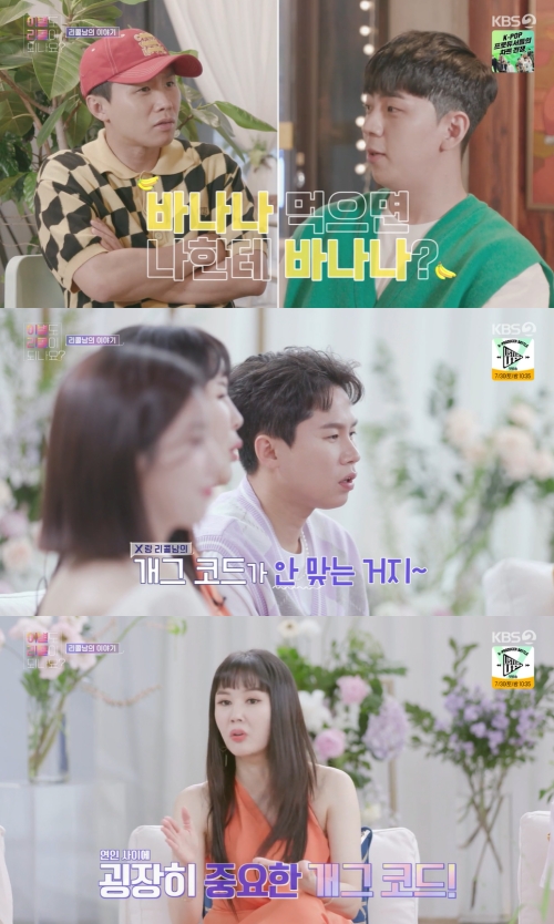 KBS2 '이별도 리콜이 되나요?' 방송화면 캡쳐