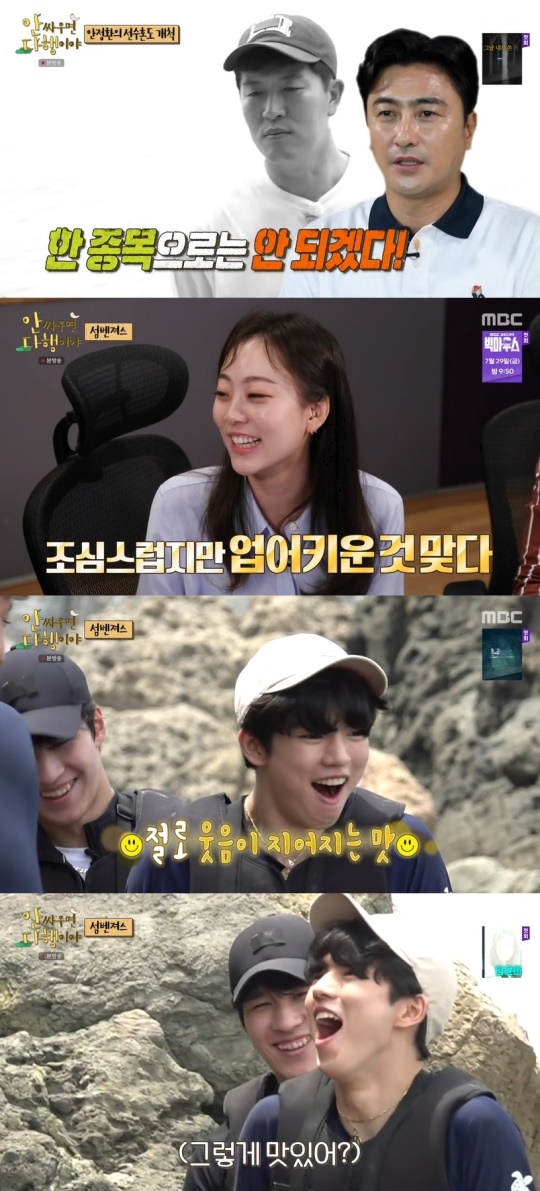 MBC '안 싸우면 다행이야' 캡처