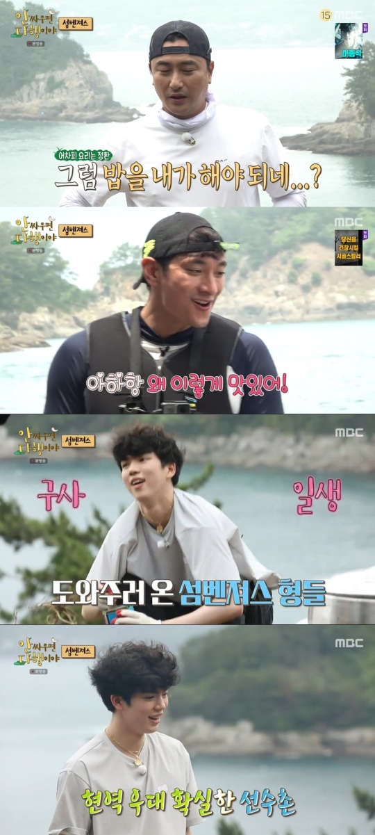 MBC '안 싸우면 다행이야' 캡처