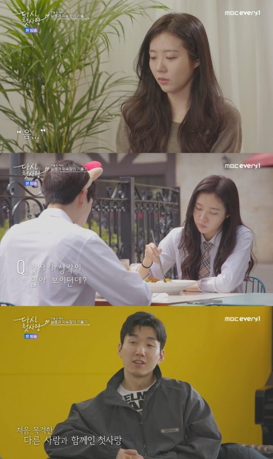 MBC every1 '다시, 첫사랑' 캡처