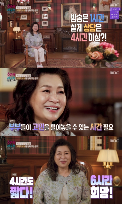 MBC '오은영 리포트 결혼지옥' 방송화면 캡쳐