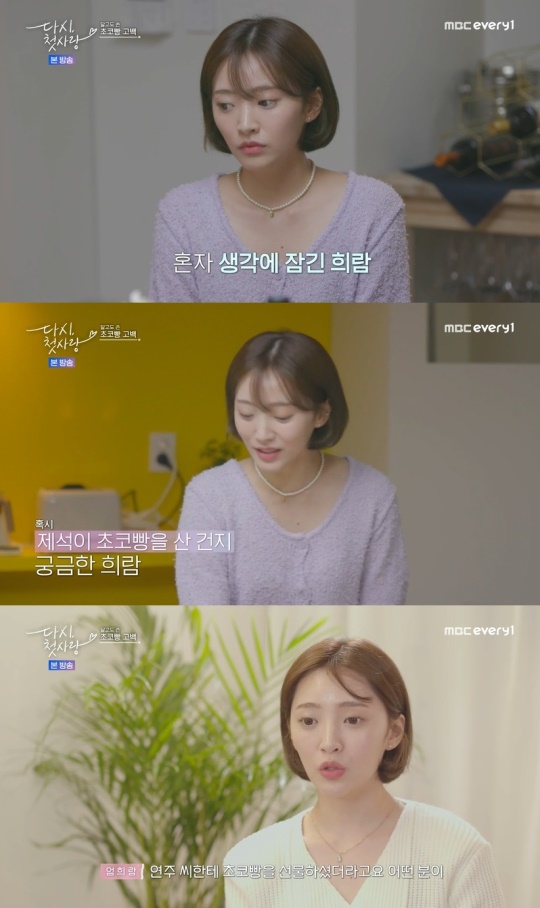 MBC every1 '다시, 첫사랑' 캡처