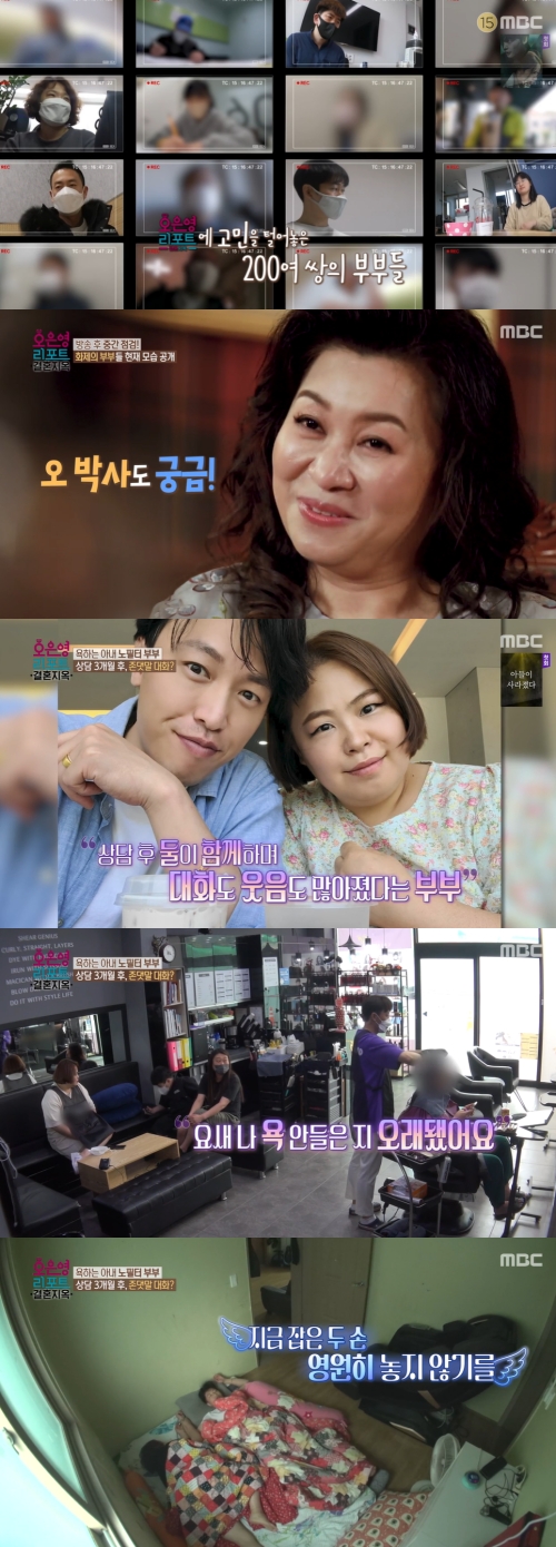 MBC '오은영 리포트 결혼지옥' 방송화면 캡쳐