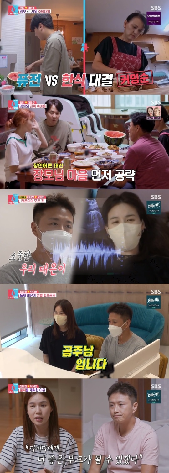 SBS '동상이몽2' 방송캡쳐