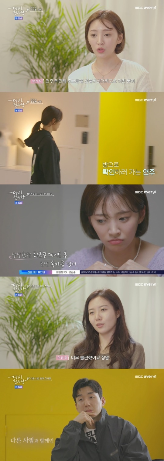 MBC every1 '다시, 첫사랑' 캡처