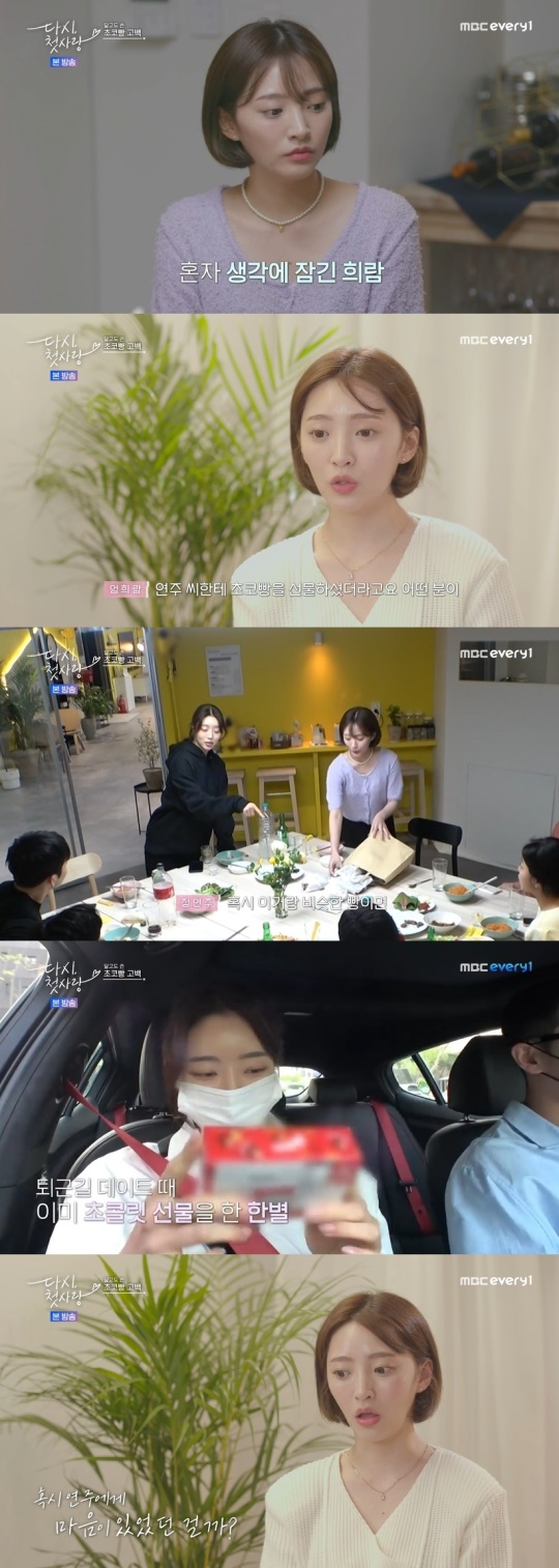 MBC every1 '다시, 첫사랑' 캡처