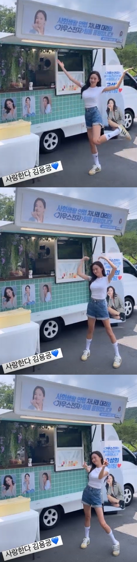 사진=고성희 인스타그램