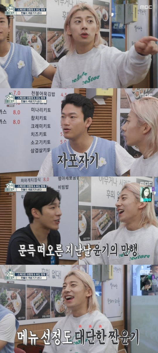 MBC '호적메이트' 캡처