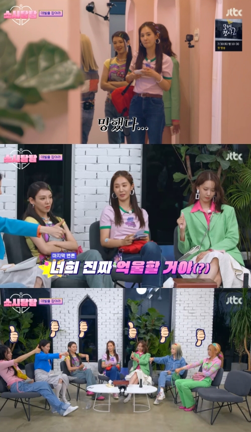 JTBC '소시탐탐' 방송화면 캡쳐