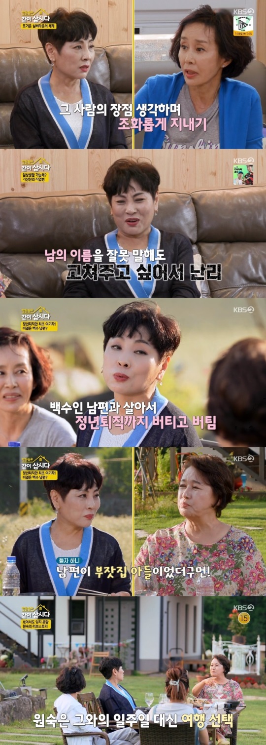 KBS2 '같이 삽시다' 방송캡쳐
