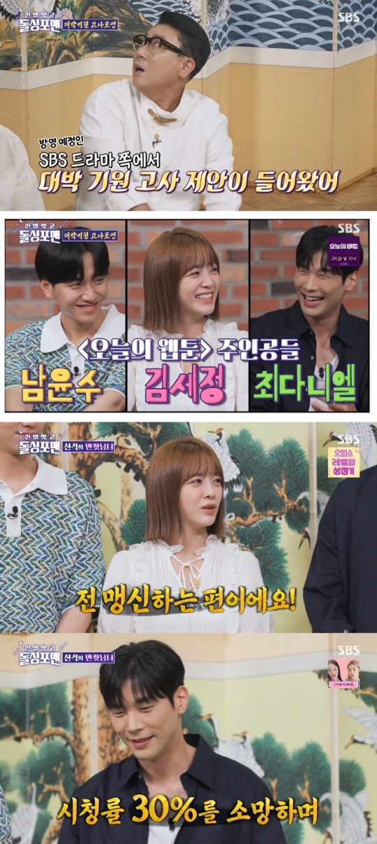SBS '돌싱포맨' 방송캡쳐
