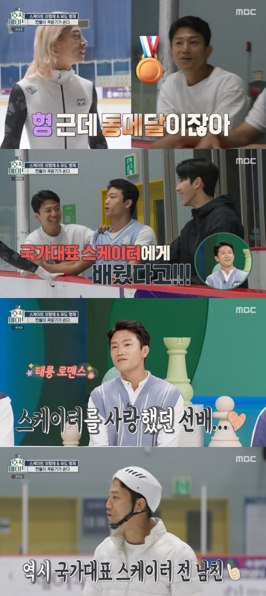 MBC '호적메이트' 캡처