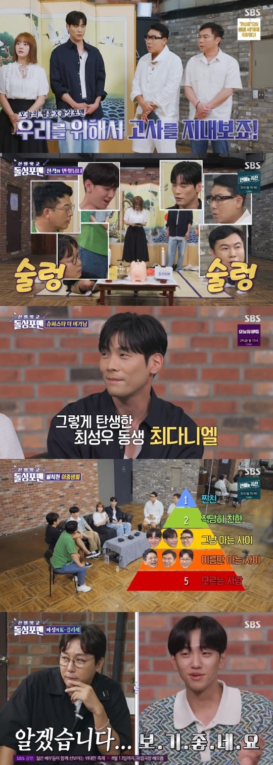 SBS '돌싱포맨' 방송캡쳐
