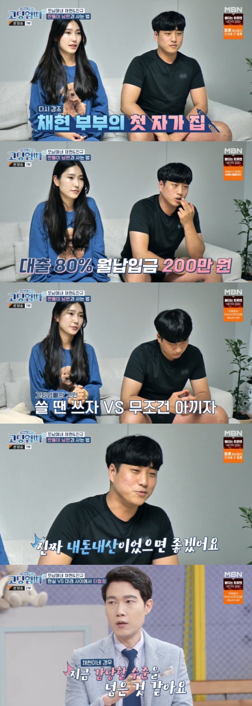 MBN '고딩엄빠2' 방송화면 캡쳐