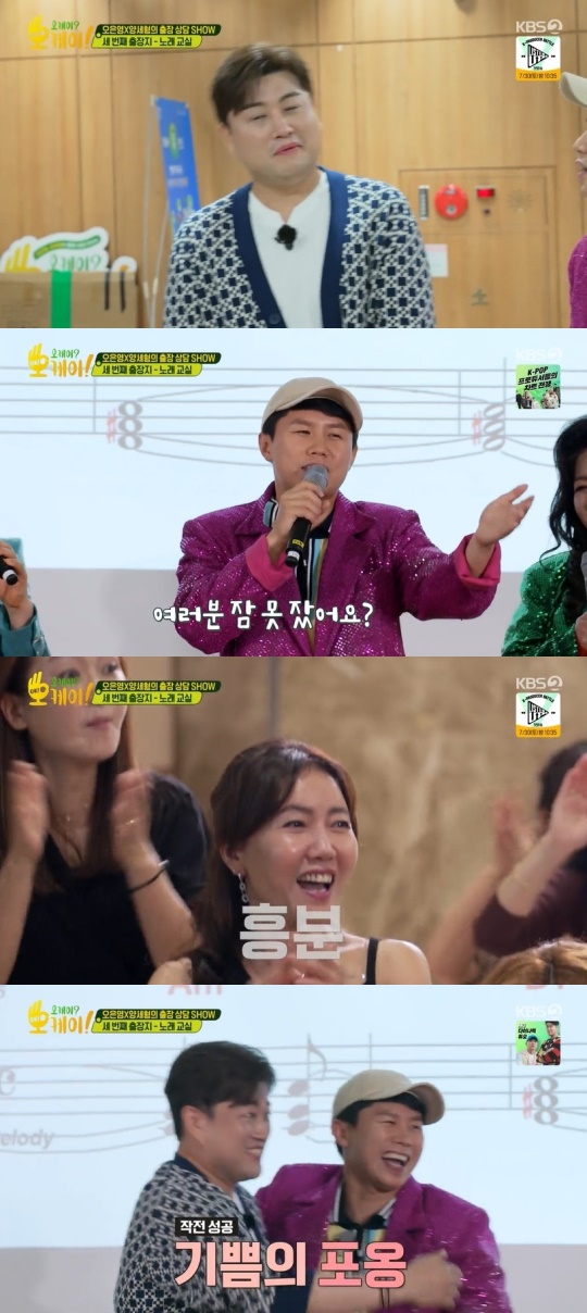 KBS2TV '오케이? 오케이!' 캡처