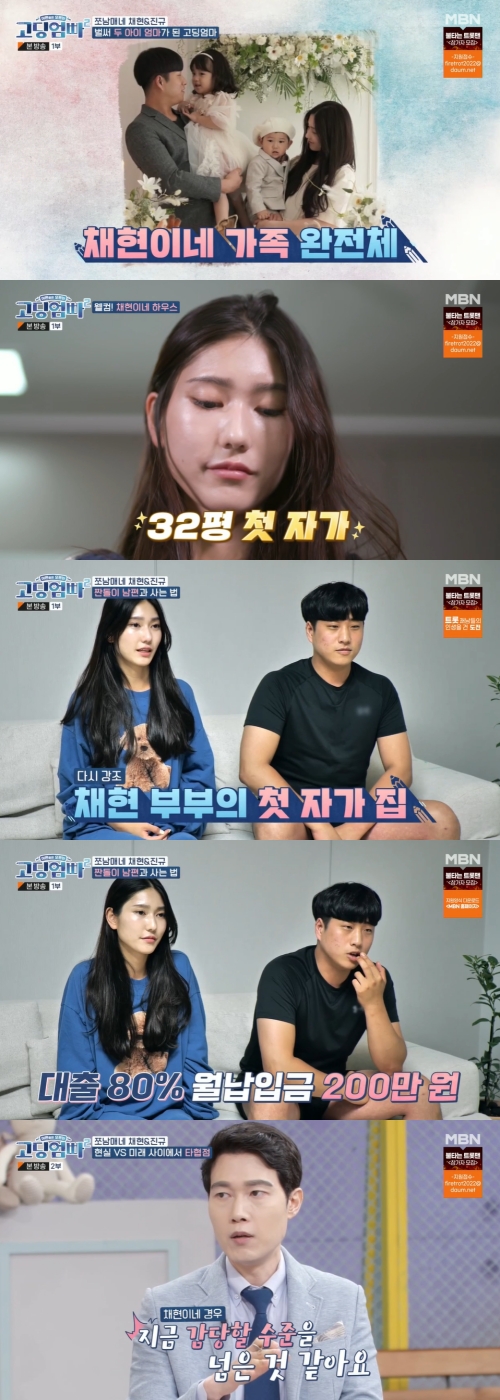 MBN '고딩엄빠2' 방송화면 캡쳐