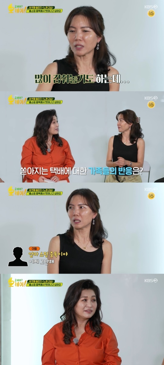 KBS2TV '오케이? 오케이!' 캡처