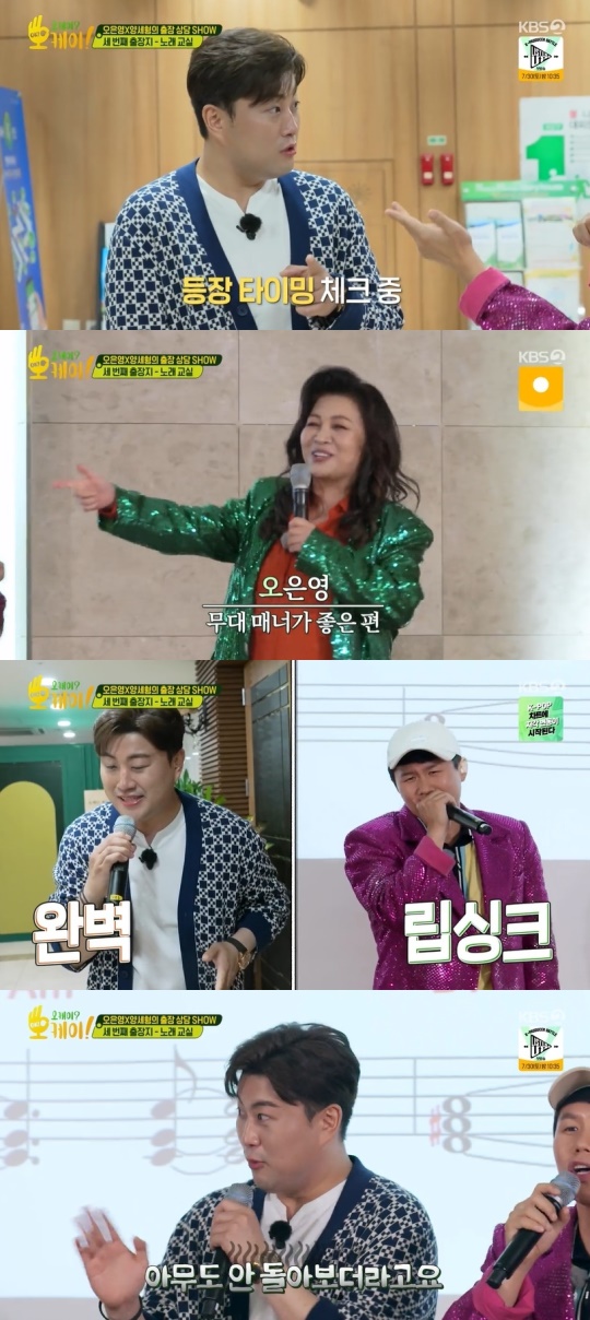 KBS2TV '오케이? 오케이!' 캡처