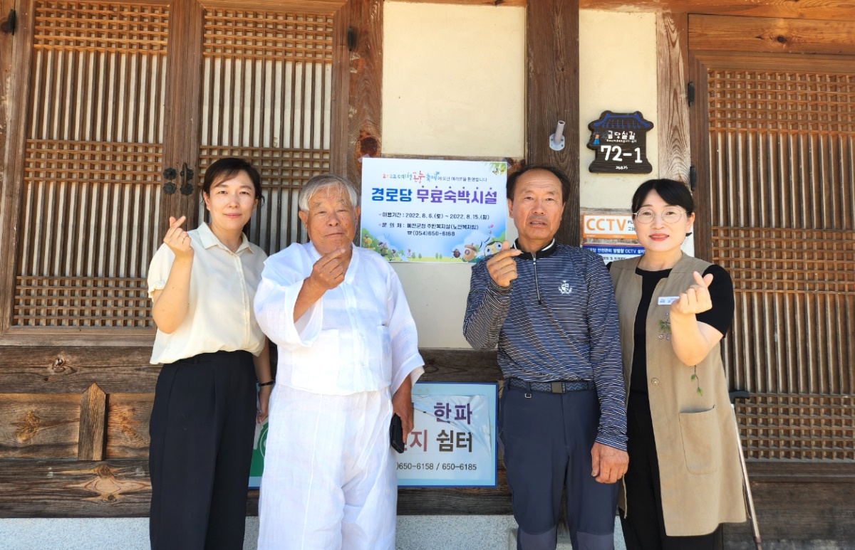 예천지역 경로당이 무료숙박 안내를 하고 있다(예천군 제공)