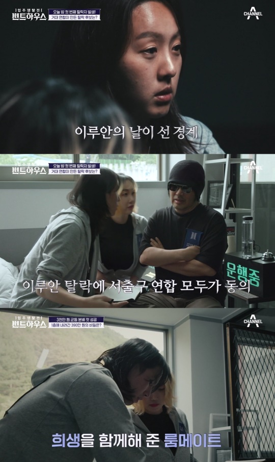 '펜트하우스' 방송캡처
