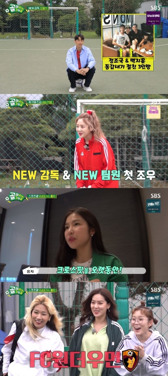 SBS '골때녀' 방송캡쳐