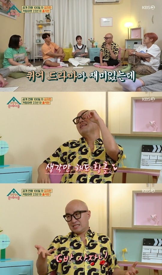 사진=KBS2 방송 화면 캡쳐