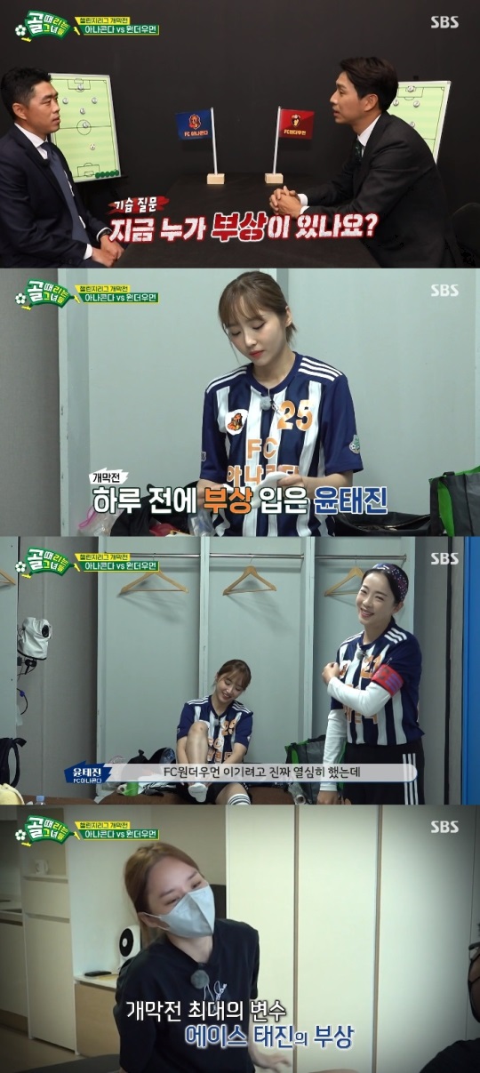 SBS '골때녀' 방송캡쳐