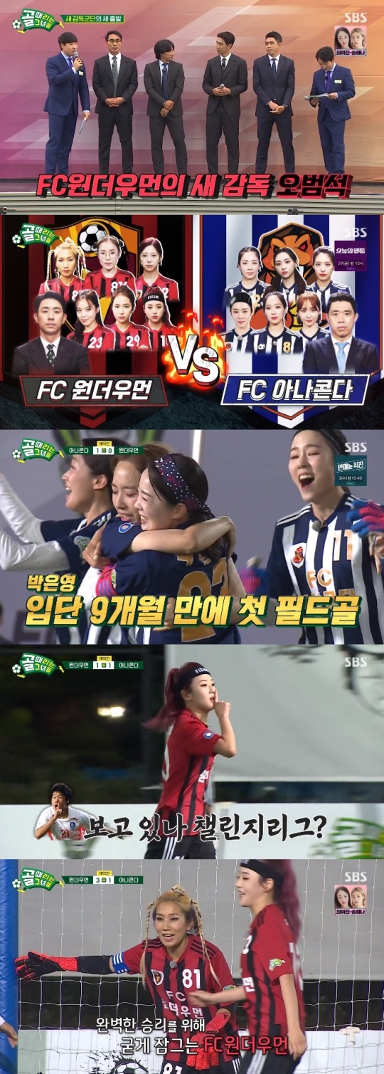 SBS '골때녀' 방송캡쳐