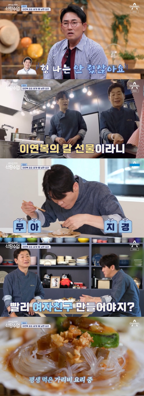 채널A '신랑수업' 방송화면 캡쳐