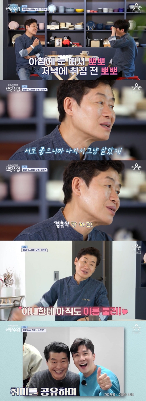 채널A '신랑수업' 방송화면 캡쳐