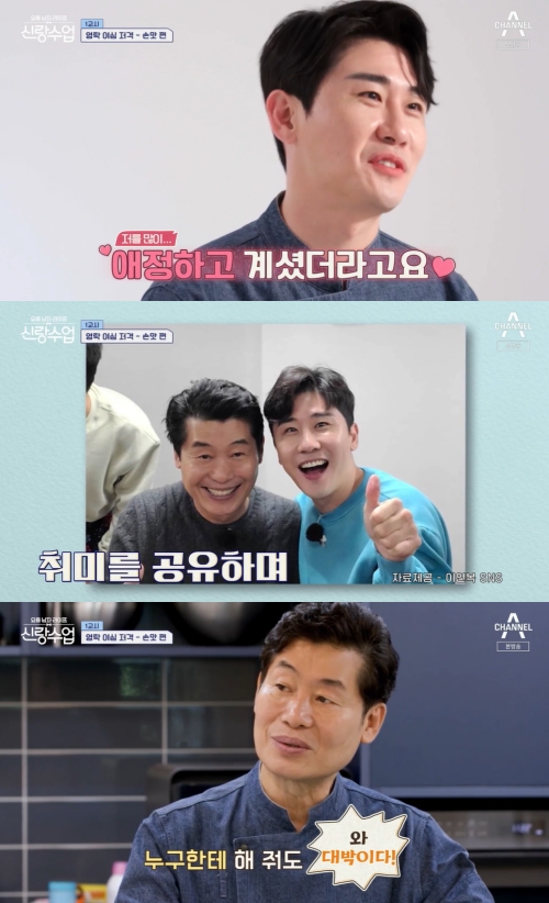 채널A '신랑수업' 방송화면 캡쳐