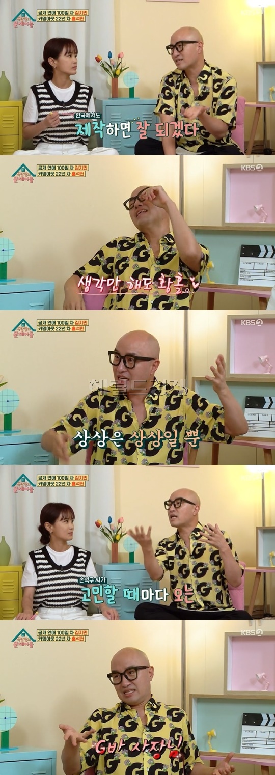 사진=KBS2 방송 화면 캡쳐