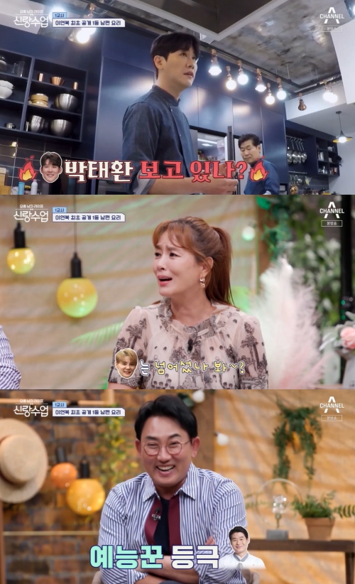 채널A '신랑수업' 방송화면 캡쳐