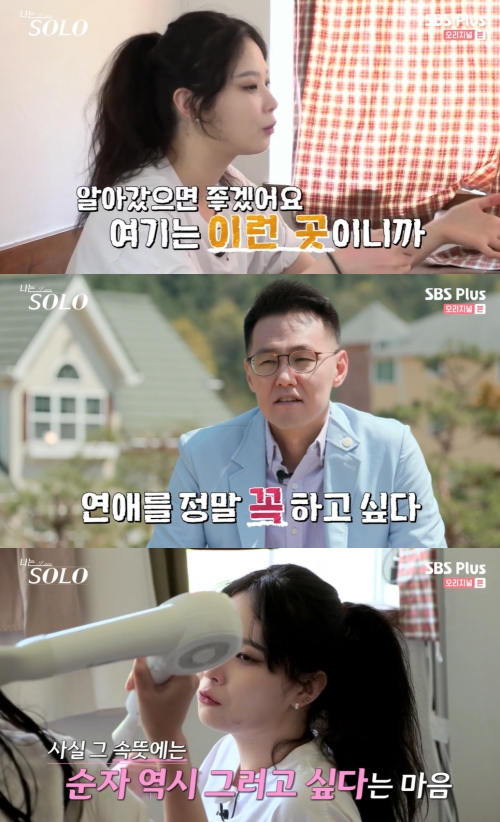 SBS Plus, ENA 플레이 ‘나는 솔로’ 방송화면 캡쳐