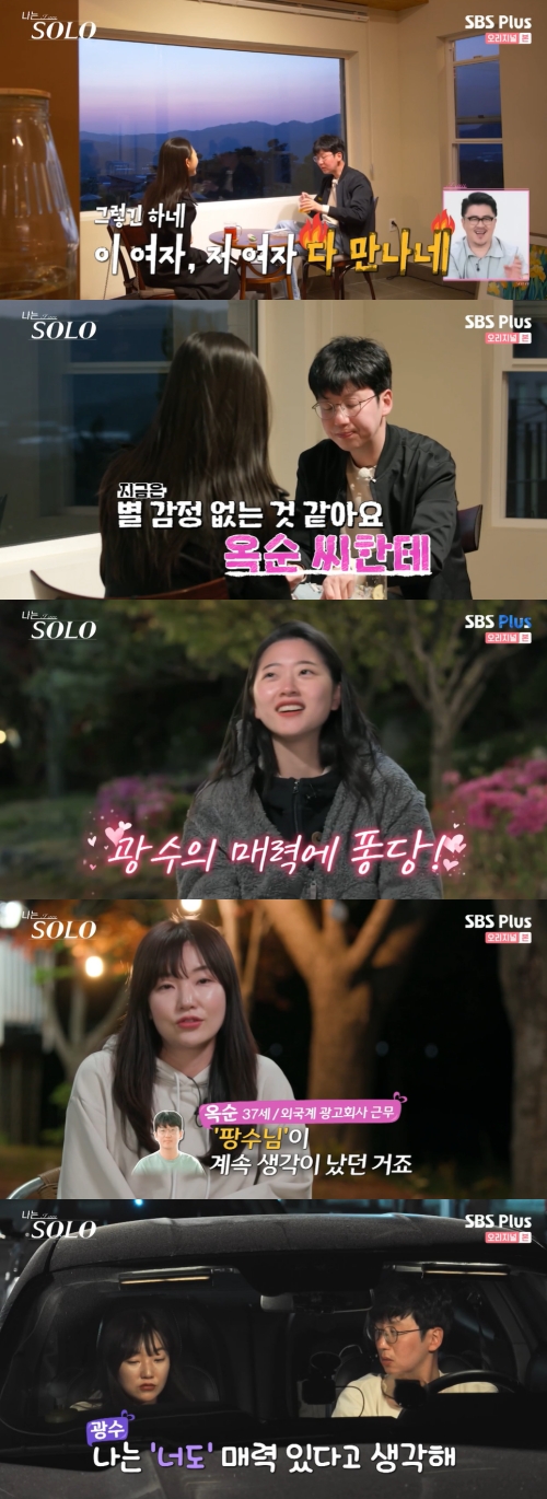 SBS Plus, ENA 플레이 ‘나는 솔로’ 방송화면 캡쳐