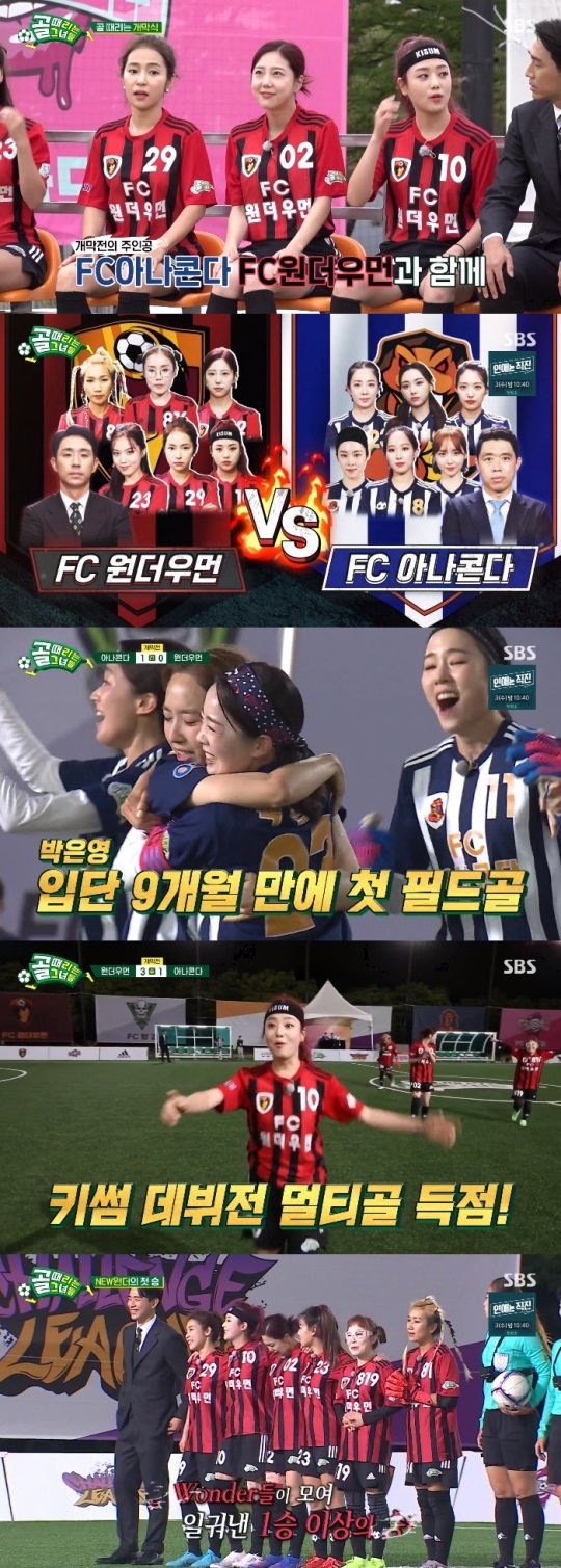 SBS '골때녀' 방송캡쳐