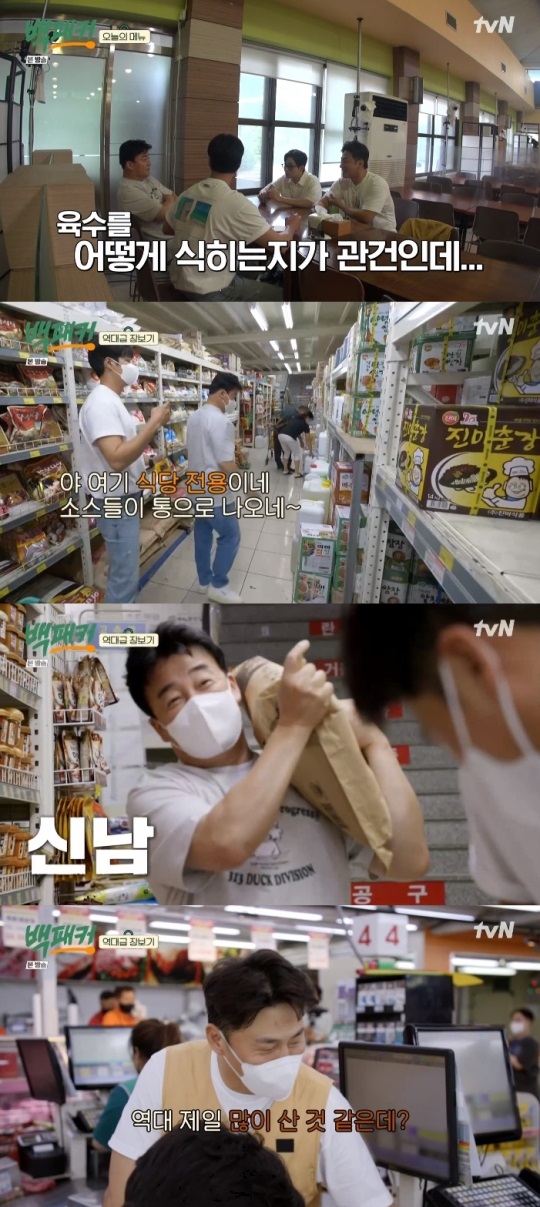 tvN '백패커' 방송캡쳐