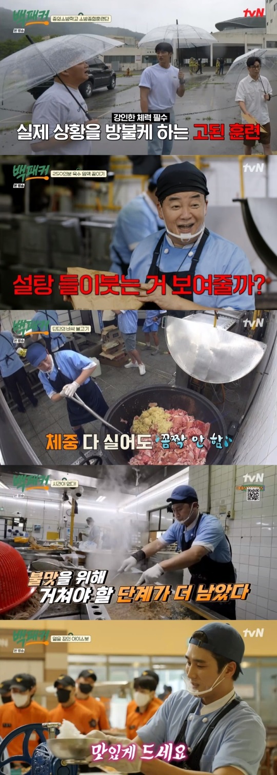 tvN '백패커' 방송캡쳐