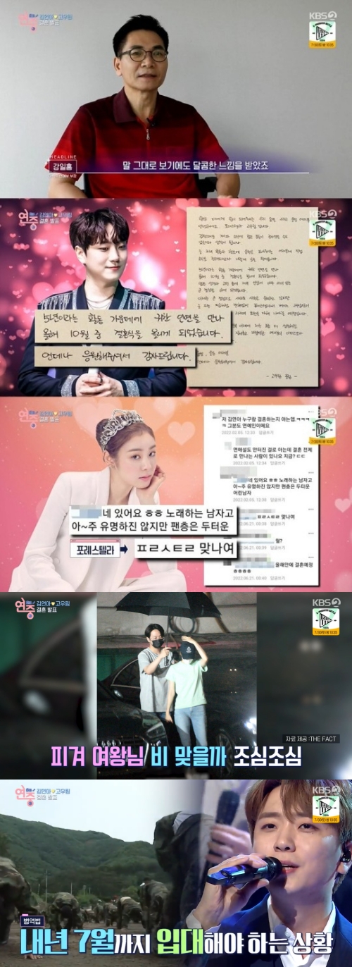 KBS2 '연중 라이브' 방송화면 캡쳐